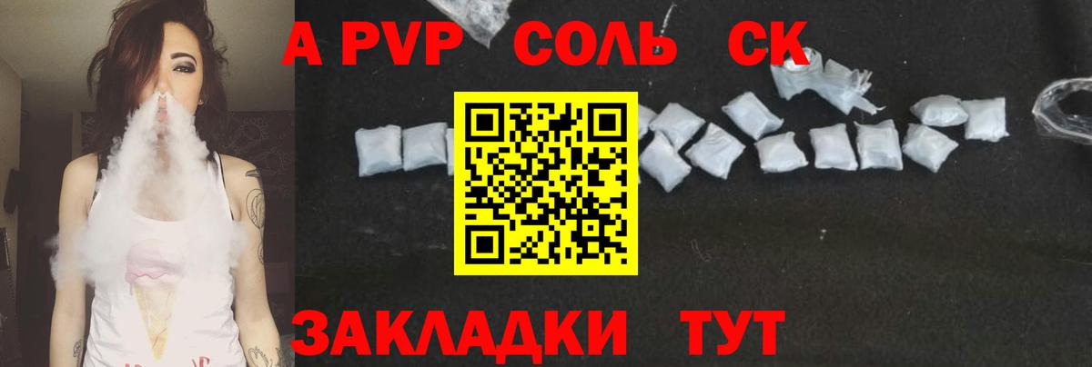 где найти наркотики  A PVP СК КРИС  Альфа ПВП Соль  Вход с VPN  Воркута  Alpha PVP 