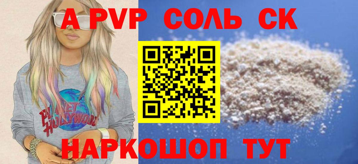 APVP кристаллы  Alpha PVP СК  A-PVP VHQ  Альфа ПВП  Воркута 