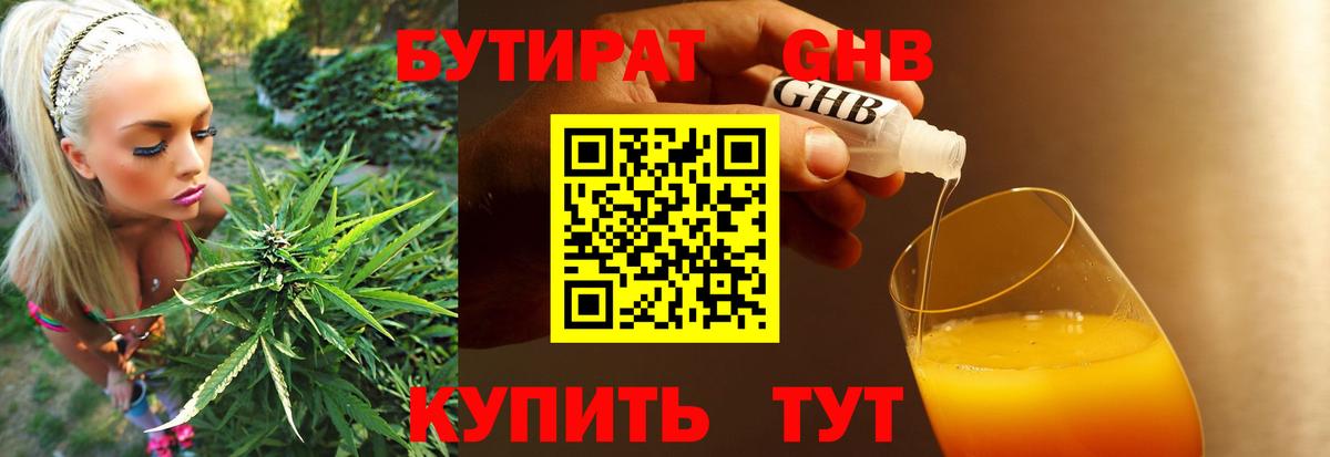 Бутират Butirat Воркута