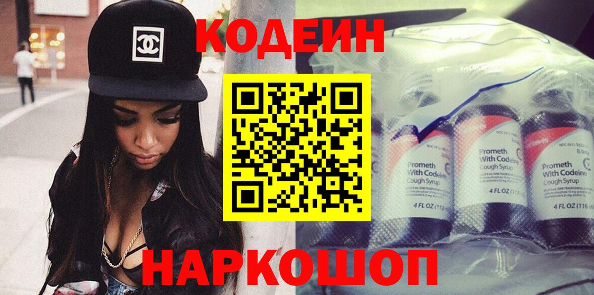что такое наркотик  Вход с VPN  Кодеиновый сироп Lean напиток Lean (лин)  Воркута  Кодеин напиток Lean (лин) 