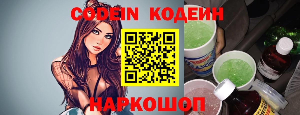 Кодеиновый сироп Lean напиток Lean (лин)  Кодеин Purple Drank  Воркута 