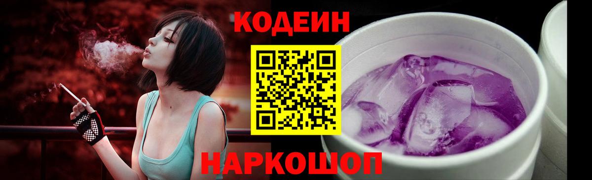 Кодеин напиток Lean (лин) Воркута