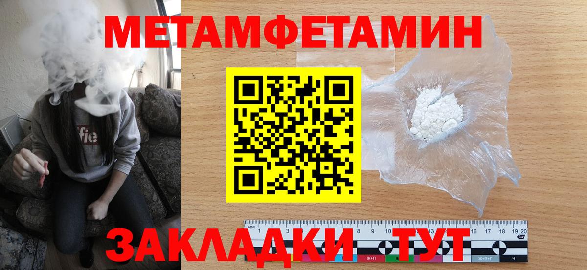 Первитин мет Воркута